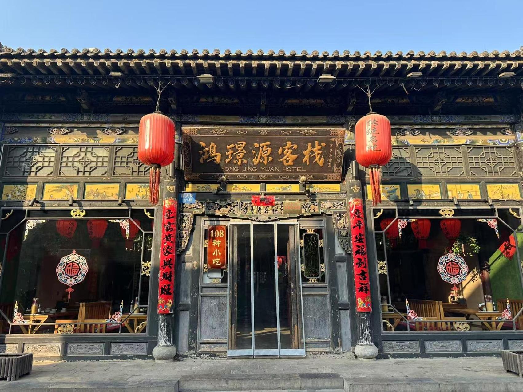 Pingyao Hongjingyuan Guesthouse Eksteriør billede